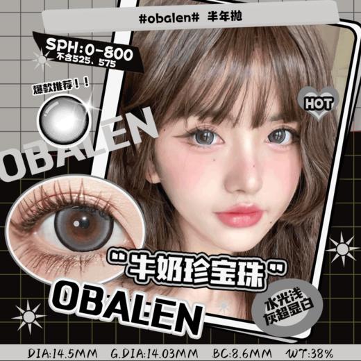 牛奶珍宝珠14.5【买二送护理液】欧巴兰美瞳半年抛2片装 商品图0