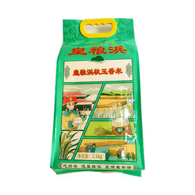 2.5kg皇粮浜软玉香米 颗粒饱满 晶莹剔透