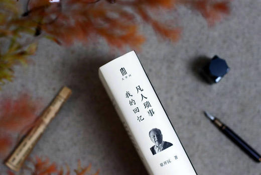大学问· 凡人琐事：我的回忆   章开沅 著 商品图4