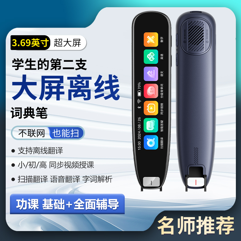 喵小米全学科学生专用智能词典笔离线+WIFI版本（可录音）
