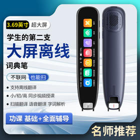 喵小米全学科学生专用智能词典笔离线+WIFI版本（可录音）