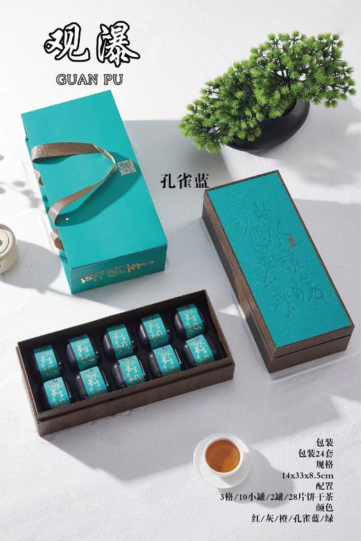 观瀑随手礼【孔雀蓝.通用10小罐】30元1套.整箱24套 商品图0