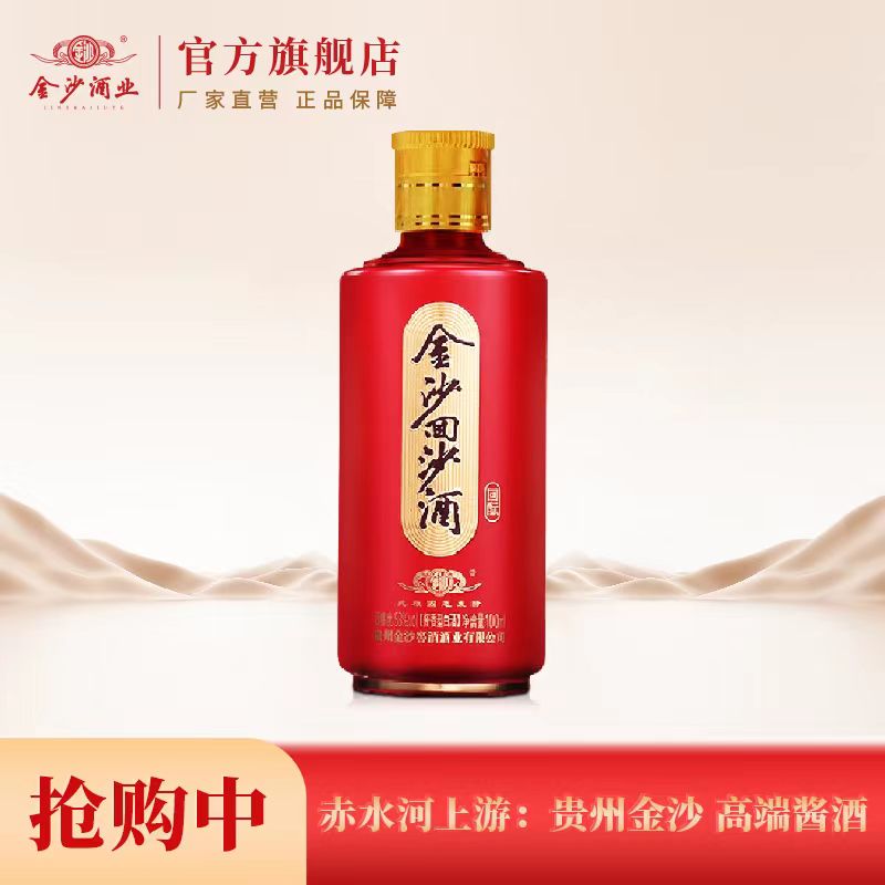 【加微福利】金沙回沙酒 回酝小酒 100ml*瓶 53度（仅2025.03.20-2025.03.31添加金沙回沙金金企业微信用户购买有效，非在此期间添加企业微信或不添加其余拍下无效不发货）