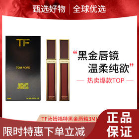 【女神节大促 限时特惠】TF汤姆福特黑金唇釉3ML两件套（#16斯嘉丽红 经典正红+#129 欢愉 显白禁果红）/镜面唇釉唇蜜小样3ML两件套热卖色号（#20暮色 栗棕红茶+#22朝露 樱花白桃）