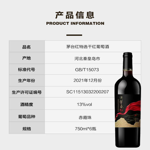 茅台红特选干红葡萄酒礼盒装 整箱750ml*6瓶包邮 商品图5
