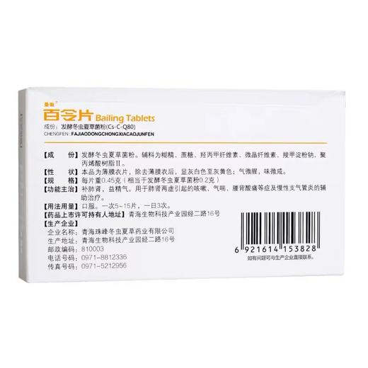 KJ  圣傲百令片 45片/盒 商品图2