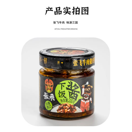 张飞牌下饭酱200g 商品图2