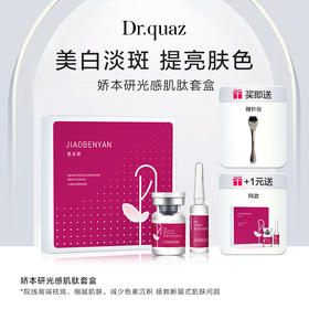 娇本颜光感肌肽套装