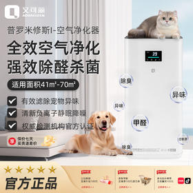 艾可丽普罗米修斯1家用室内办公智能除甲醛粉尘除雾霾净化机