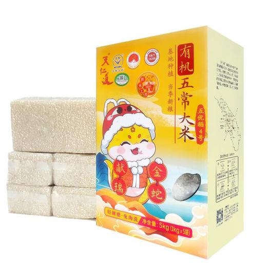 天仁道有机五常大米5kg礼盒 商品图0
