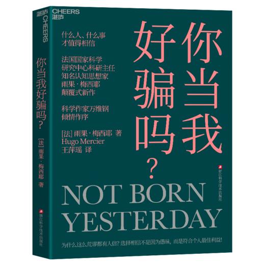 你当我好骗吗？  选择相信不是因为愚昧，而是符合个人zui佳利益！ 商品图1