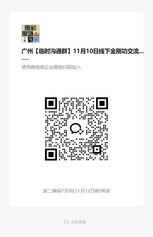 广州 | 八部金刚功线下分享交流（第236场）11月10日 商品图1