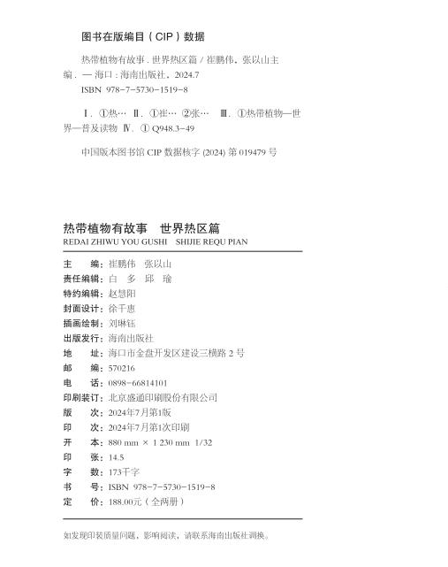 《热带植物有故事（全两册）： 感受原始生命力，聆听热带植物的故事 商品图2