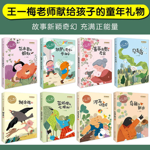 王一梅童话注音版（8册） 商品图1