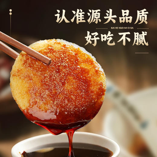【有客瑶来】百合糯米糍粑 手工制作 精选当季新鲜糯米 软糯拉丝 商品图1
