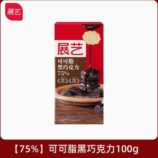 100g 展艺 75%可可脂 【黑】巧克力 巧克力排块  布朗尼甜甜圈装饰原料 商品图0