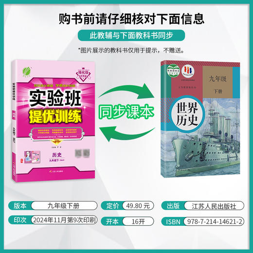 2025年春【人教版】九年级下册历史 实验班提优训练 商品图1