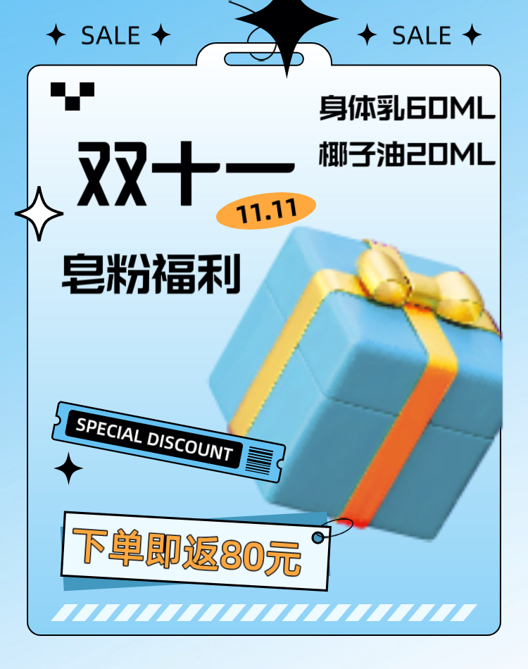 会员宝宝专属体验礼包｜下单即返80元购物券