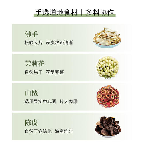 【遇荐生活】不失茉离丨茉莉佛手茶 商品图4