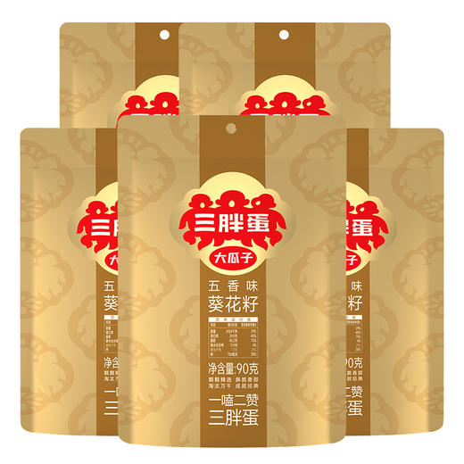 【5袋】三胖蛋袋装瓜子（原味/五香） 商品图0