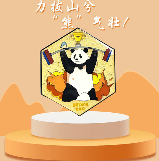 运动系列-萌熊举重冰箱贴/徽章 商品图1