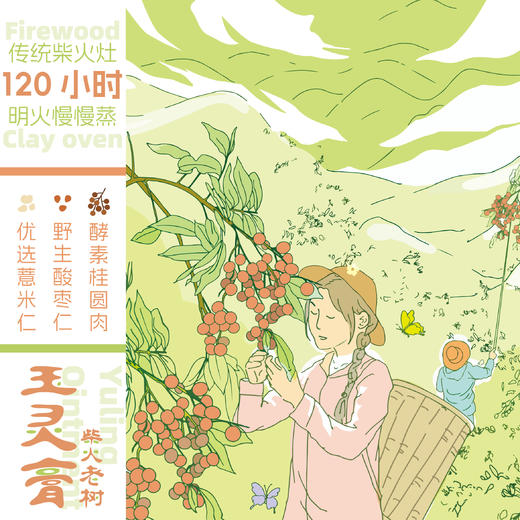 玉灵膏 | 传统柴火灶 蒸足一百二十小时 | * Ecological Jade Paste 商品图1