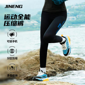 【限时特惠79元】积能 秋冬压缩腰包长裤压缩裤男女健身高腰跑步马拉松长裤