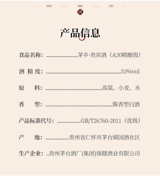 贵州茅台 贵宾酒A30 53度酱香型白酒 整箱500ml*6瓶包邮 商品图5