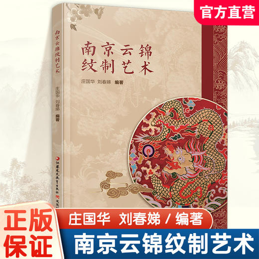 职教 中国书画装裱修复技艺 纸质文物保护修复技艺 南京云锦织造技艺 南京云锦纹制艺术 陶瓷文物保护修复技艺 商品图2