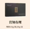 溪谷留香  岩知有理  规格：10g/泡，50g/盒【MJ】 商品缩略图0