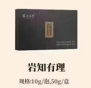 溪谷留香  岩知有理  规格：10g/泡，50g/盒【MJ】 商品图0