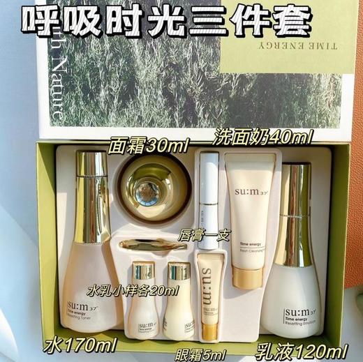 现货▲呼吸时光能量水乳面霜三件套盒 商品图1