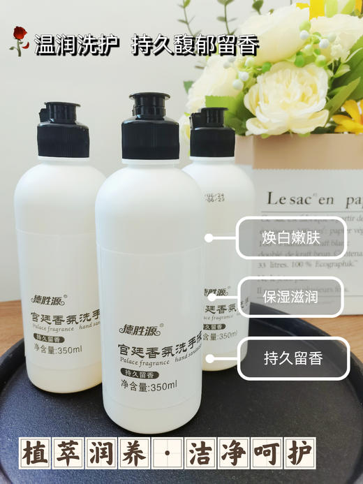 🌟品质生活♦️【德胜源宫廷香氛洗手液】🔥|香氛控最爱的洗手液🤗!!留香小仙女必备款!!💥温和护手·完全不拔干 🤩精心调配高定香氛，♦️以香之名带给生活美好方式 商品图0