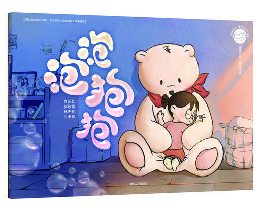 落花灯   泡泡抱抱   象群挽歌    小羊裁缝铺   捉迷藏     抱抱心理治愈系列5册套装 商品图2