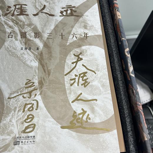 天涯人迹:阿里考古摄影36年 商品图1