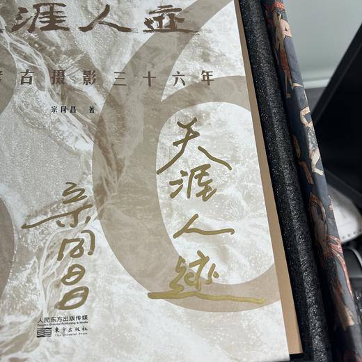 天涯人迹:阿里考古摄影36年 商品图5