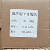 180g户外PP纸 商品缩略图1