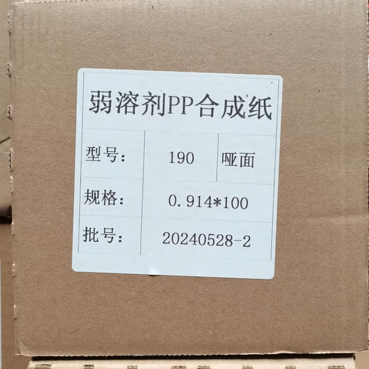 180g户外PP纸 商品图1