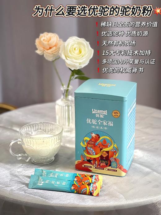 xixi专用【100%有机纯驼乳粉】喝1杯≈10杯牛奶营养价值！源于新疆柯坪双驼峰奶源，不催生不催产遵循自然繁殖，所以更天然健康！牧场+产品双有机认证，品质优良让全家人放心饮用！每罐450g含30袋！ 商品图2