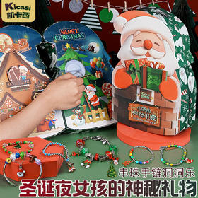 凯卡西女孩圣诞主题礼物洞洞乐立体动物串珠挂件手链玩具