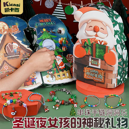 凯卡西女孩圣诞主题礼物洞洞乐立体动物串珠挂件手链玩具 商品图0