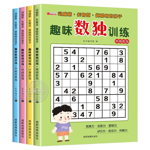 趣味数独训练 商品图0