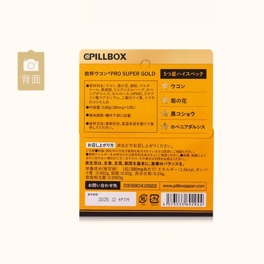 【酒局常备】日本原装进口pillbox黑金5倍加强版干杯丸姜黄奶蓟 10片/ 盒 解9 商品图5