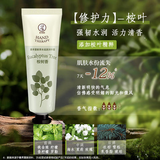 曼秀雷敦（Mentholatum）草本滋润护手霜礼盒桉树香30g+柏木香30g+桦树香30g礼盒 100064508218 商品图3