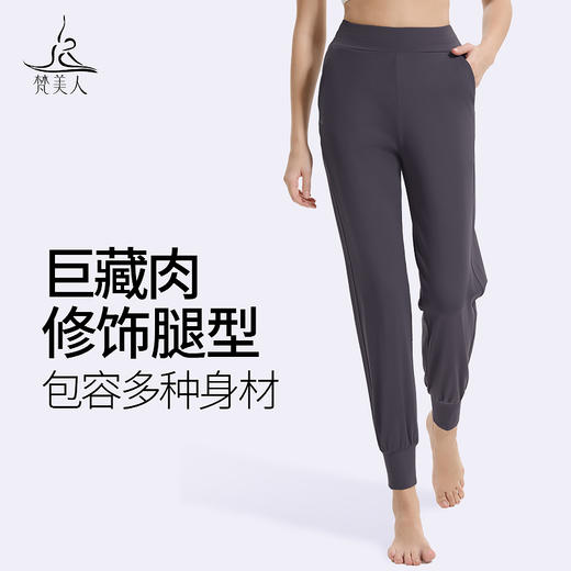 梵美人 F8026L  瑜伽九分裤 哈伦裤 裸感 商品图0