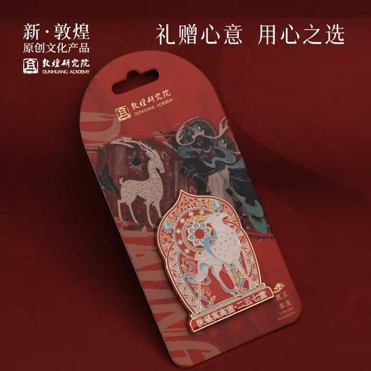 敦煌研究院 敦煌美映金属冰箱贴 2024新款文创磁贴个性创意高级感 商品图4
