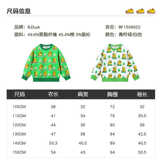 B.Duck小黄鸭童装春秋卫衣105-150 BF1508922 商品图4