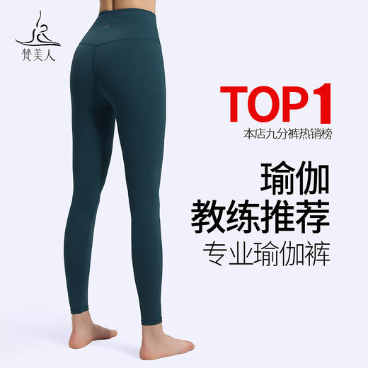 FK718 梵美人 瑜伽九分裤 裸感 商品图0