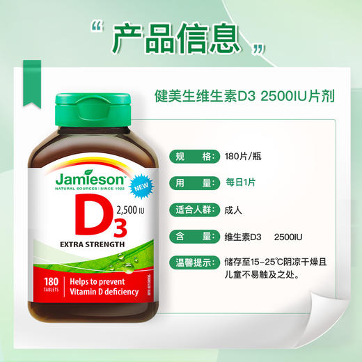 【分销】Jamieson健美生维生素D3 2500IU片剂180粒补钙好搭档 商品图3