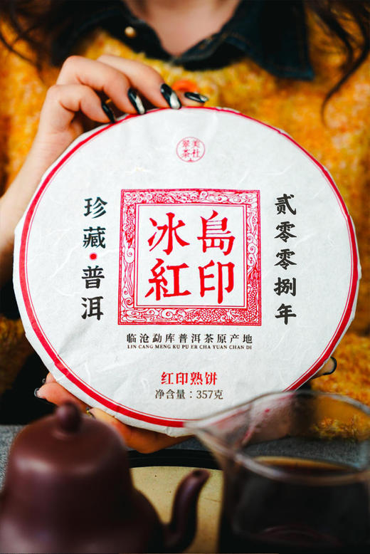 【冰岛红印】天韵红印，致敬经典 商品图3